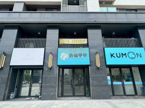 家立-(租)春福學學1+.