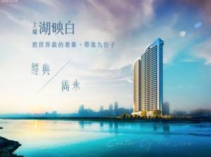 家立-九份子湖映白3+1.